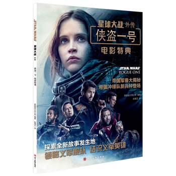 星球大战外传： 侠盗一号电影特典 pdf epub mobi 电子书 下载
