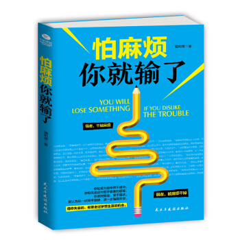 怕麻煩你就輸瞭
