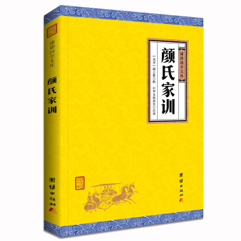 中華經典藏書謙德國學文庫 顔氏傢訓 pdf epub mobi 電子書 下載