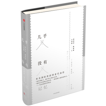 幾乎沒有記憶 pdf epub mobi 電子書 下載