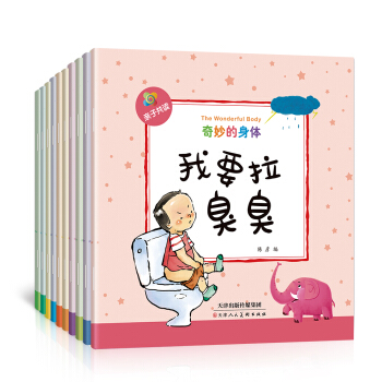 奇妙的世界係列 奇妙的身體（套裝全10冊） [0-3歲] pdf epub mobi 電子書 下載