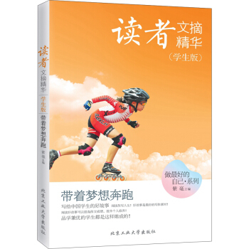 读者文摘精华（学生版）·带着梦想奔跑 pdf epub mobi 电子书 下载
