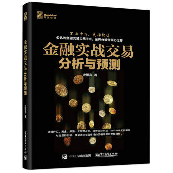 金融实战交易分析与预测 pdf epub mobi 电子书 下载