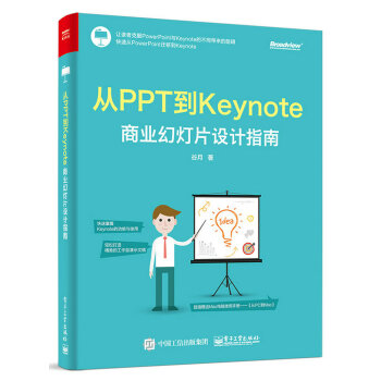 從PPT到Keynote：商業幻燈片設計指南 pdf epub mobi 電子書 下載
