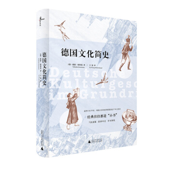 德國文化簡史