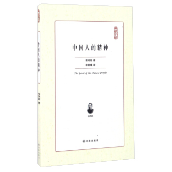 中國人的精神/典藏書架 [The Spirit Of The Chinese People] pdf epub mobi 電子書 下載