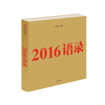 2016語錄 pdf epub mobi 電子書 下載