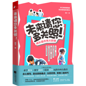 未来请您多关照!