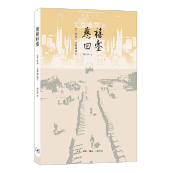 慈禧迴鑾 pdf epub mobi 電子書 下載