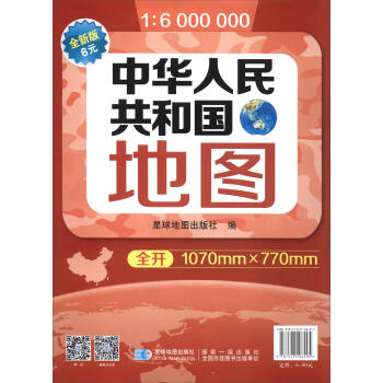 新版 中華人民共和國地圖（摺疊圖 套封 1:600萬 1070mm*770mm） pdf epub mobi 電子書 下載