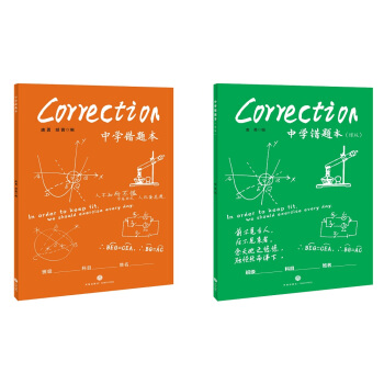 中學生錯題本（套裝共2冊） pdf epub mobi 電子書 下載