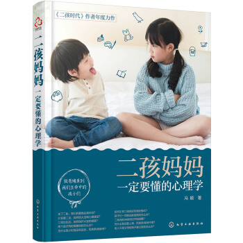 二孩妈妈一定要懂的心理学 pdf epub mobi 电子书 下载