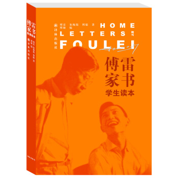 傅雷傢書（學生讀本） pdf epub mobi 電子書 下載
