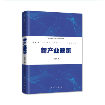 新産業政策 pdf epub mobi 電子書 下載