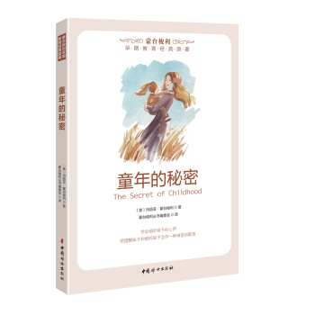 童年的秘密 pdf epub mobi 电子书 下载