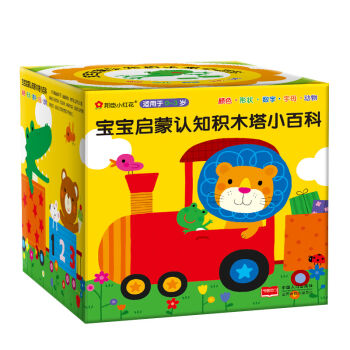 邦臣小紅花·寶寶啓濛認知積木塔小百科（禮盒裝） [0-3歲] pdf epub mobi 電子書 下載