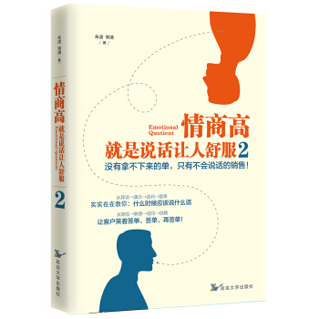 情商高,就是說話讓人舒服2