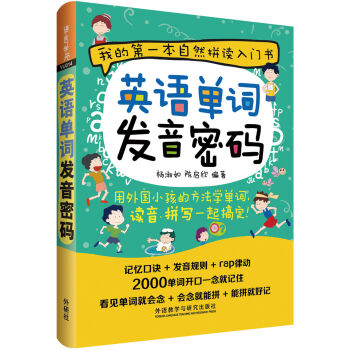 英語單詞發音密碼