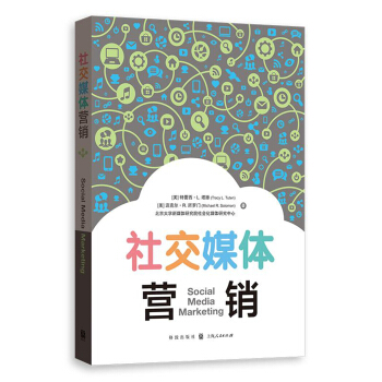 社交媒體營銷 pdf epub mobi 電子書 下載