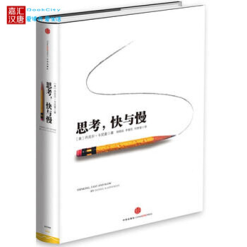 思考，快與慢 諾貝爾經濟學奬丹尼爾卡尼曼著顛覆你對經濟學看法正版書籍 pdf epub mobi 電子書 下載