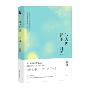 我為你灑下月光 pdf epub mobi 電子書 下載