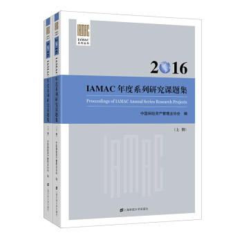 2016 IAMAC 年度係列研究課題集（套裝上下冊） pdf epub mobi 電子書 下載
