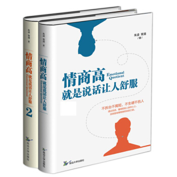 情商高，就是說話讓人舒服書係（2冊套裝） pdf epub mobi 電子書 下載