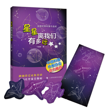星星离我们有多远（教育部新编初中语文教材指定阅读图书） pdf epub mobi 电子书 下载