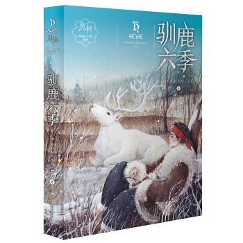 黑鹤动物小说系列 驯鹿六季 [小学中高年级] pdf epub mobi 电子书 下载