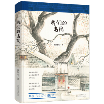 我们的老院 pdf epub mobi 电子书 下载