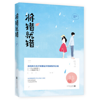 将错就错 pdf epub mobi 电子书 下载
