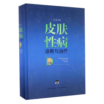 皮肤性病诊断与治疗 [Dermatovenereology Diagnosis And Treatment] pdf epub mobi 电子书 下载