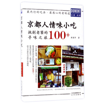 京都人情味小吃 pdf epub mobi 電子書 下載