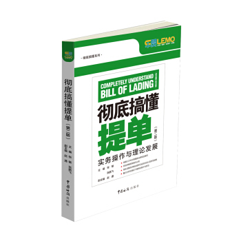 徹底搞懂提單 : 實務操作與理論發展 pdf epub mobi 電子書 下載