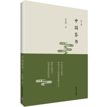 中國茶書（第2版） pdf epub mobi 電子書 下載
