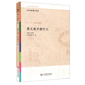散文教學教什麼 pdf epub mobi 電子書 下載