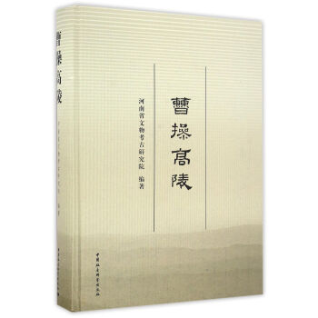 曹操高陵 pdf epub mobi 電子書 下載