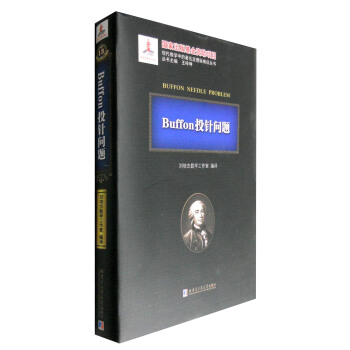 Buffon投针问题 [Buffon Needle Problem] pdf epub mobi 电子书 下载