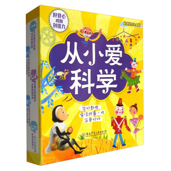 从小爱科学：数理综合（套装共10册 礼盒装） [3-10岁] pdf epub mobi 电子书 下载