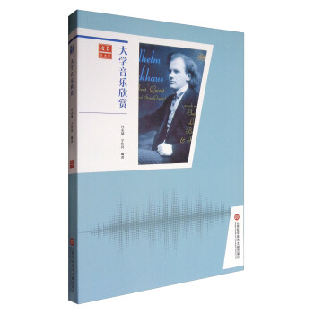 合众艺术馆：大学音乐欣赏 pdf epub mobi 电子书 下载