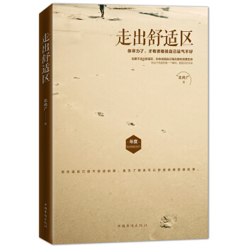 走出舒适区 pdf epub mobi 电子书 下载