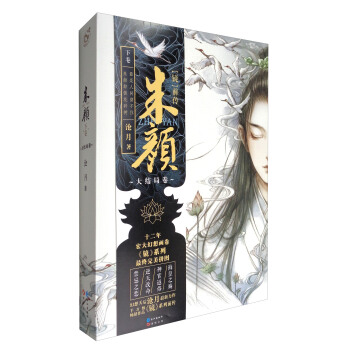 鏡係列：鏡前傳·硃顔（下捲 大結局捲） pdf epub mobi 電子書 下載