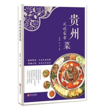 貴州風味傢常菜 pdf epub mobi 電子書 下載