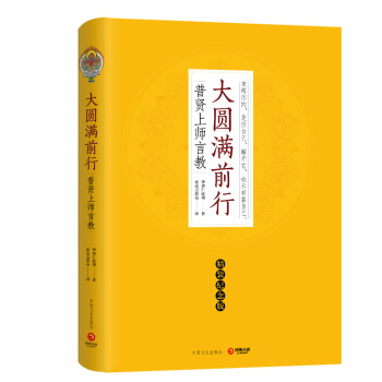 大圆满前行（精装纪念版） pdf epub mobi 电子书 下载