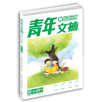 青年文摘 第50捲（總第621-626期） pdf epub mobi 電子書 下載