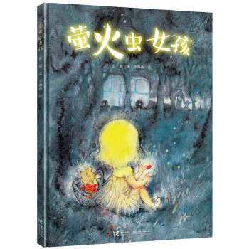 螢火蟲女孩 [3-6歲] pdf epub mobi 電子書 下載