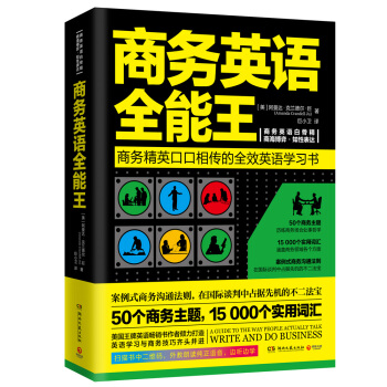 商务英语全能王（全新修订版） pdf epub mobi 电子书 下载