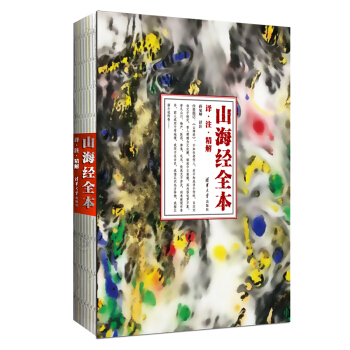 山海經 全本：譯·注·精解 pdf epub mobi 電子書 下載