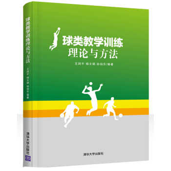球類教學訓練理論與方法 pdf epub mobi 電子書 下載
