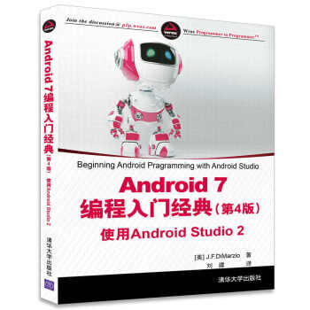 Android 7编程入门经典（第4版） 使用Android Studio 2（移动开发经典丛书） pdf epub mobi 电子书 下载
